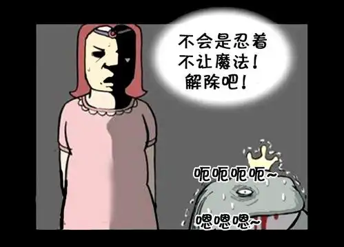 恶搞漫画忍到吐血也不愿意变身的青蛙
