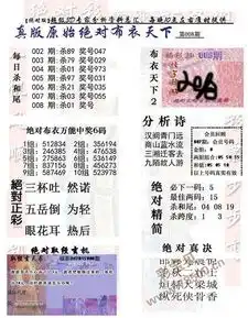 本期3d008期新版原始绝对布衣1234
