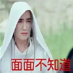 镇魂表情包下载
