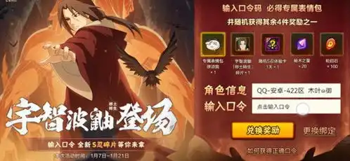 火影忍者手游原谅我表情包怎么获得秽土鼬口令原谅我表情包获取方法
