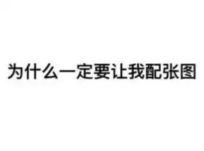 最近搞怪套图风很大如果好看有罪的话,那我岂不是罪该万死
