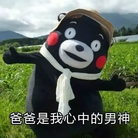 我的老爸最棒棒
