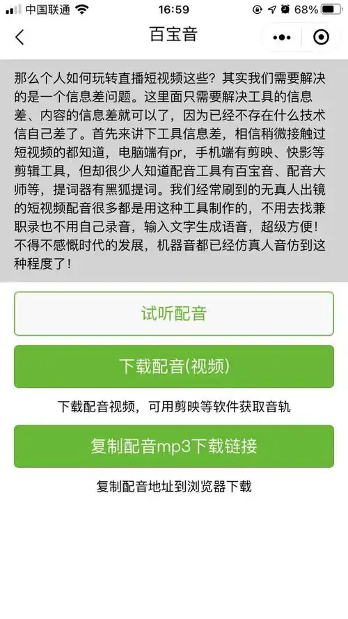 抖音上搞笑的视频配音是怎么做的有什么好用的文字转语音配音软件