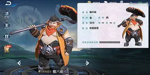 当王者英雄遇上身份证八戒是来搞笑的,娜可露露的信息着实看不懂
