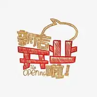 开始接单了的搞笑图片销售人员开始接单的搞笑图
