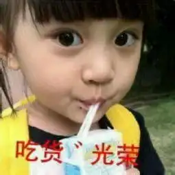 女情侣头像带字吃货光荣,男的应该做个什么头像啊
