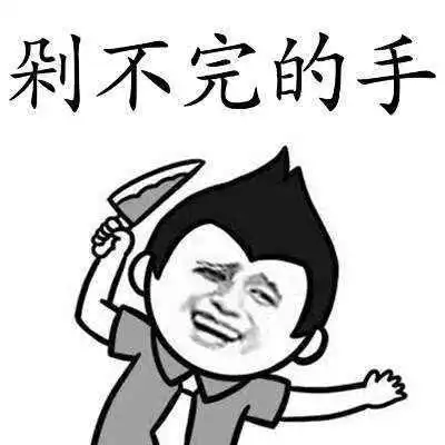 剁手图片搞笑图片动物