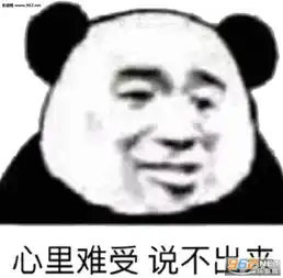 熊猫头放屁爱心图片熊猫放屁表情包下载乐游网游戏下载
