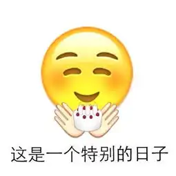 祝你生日快乐
