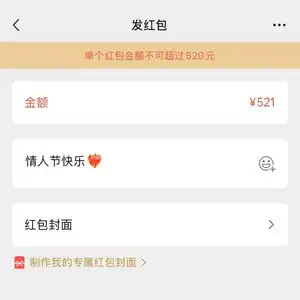 微信情人节开放520红包上线撒狗粮和吃狗粮限时状态
