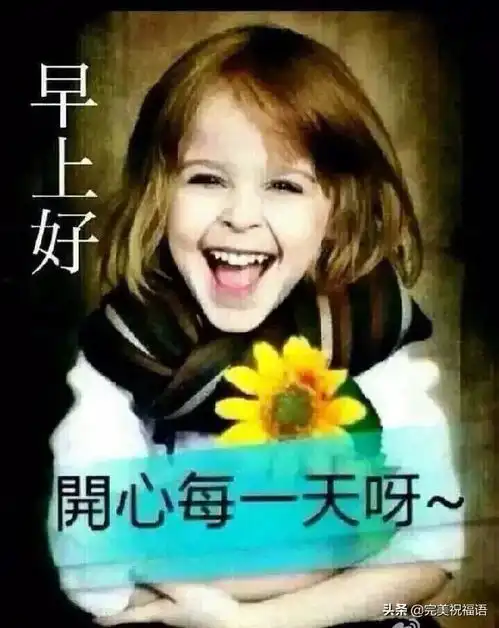 2020很好看早安祝福语录动态图片,每天问候朋友的祝福暖心话语
