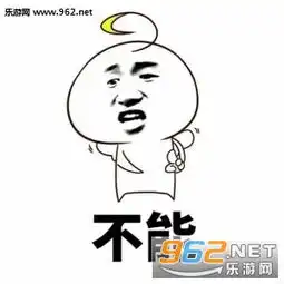 你要不要想不想吃不吃我要搞笑图片你永远无法阻挡一个吃货吃东西表情包下载乐游网游戏下载

