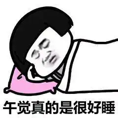 为什么中国人都喜欢睡午觉,加拿大人却从来没有这个习惯