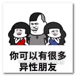 做我对象吧表情图片做我对象吧表情包无水印版jz5u绿色下载站
