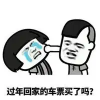 关于快过年的说说配图年底快过年搞笑带字配图
