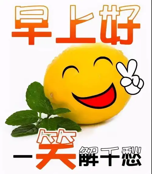 心情不好时,就要经常问自己,你有什么而不是没有什么
