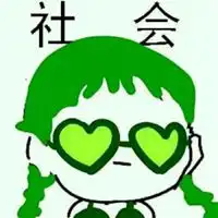 社会小伙经典带字图片微信头像图片大全
