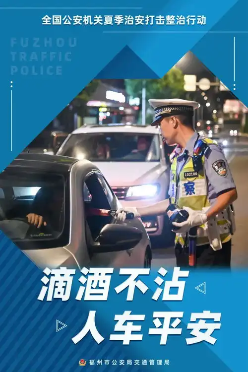 福州又有多人酒驾被警方查获,现场照片曝光
