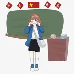 新学期开学啦搞怪少女插画图片素材其他格式下载动漫人物大全
