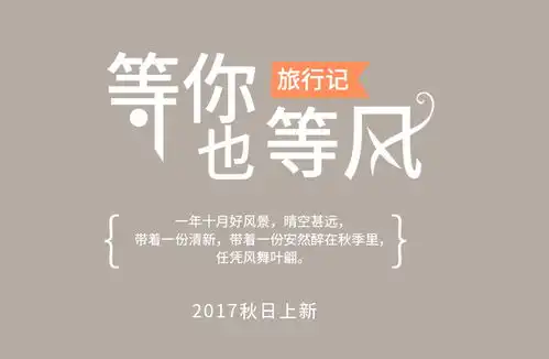 点击图片进入下载全套字体和psd复古中国风遇见毛笔字清凉笔记手写字时光字体版式文字版式诗词日式手绘简洁简约森系摄影写真文字排版日系小清新字体文艺广告商业海报设计广告设计海报设计psd分层小幸运春
