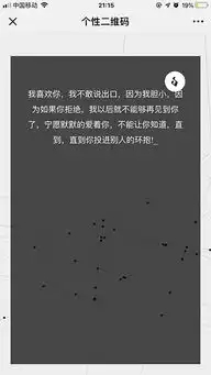 抖音最新的个性表白二维码图片大全高清无水印图片素材分享
