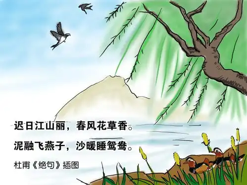 绝句迟日江山丽
