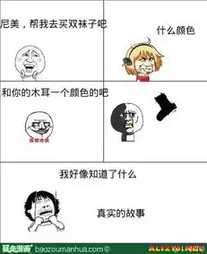 终于约到女神去踏青暴走漫画大合辑