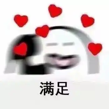 表情包丨接到喜欢的人电话
