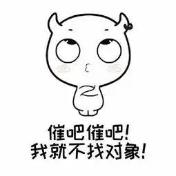催婚版野子表情包下载越是催我结婚我心越浪表情包高清无水印极光下载站

