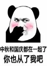 国庆
