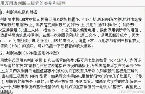 电子元器件三极管一篇文章搞懂电路中的三极管笔记面试考试必备知识点