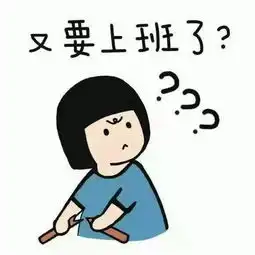 如何治愈长假综合症......
