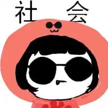 qq头像带字社会澎湃磕带字头像qq头像大全qq志乐园
