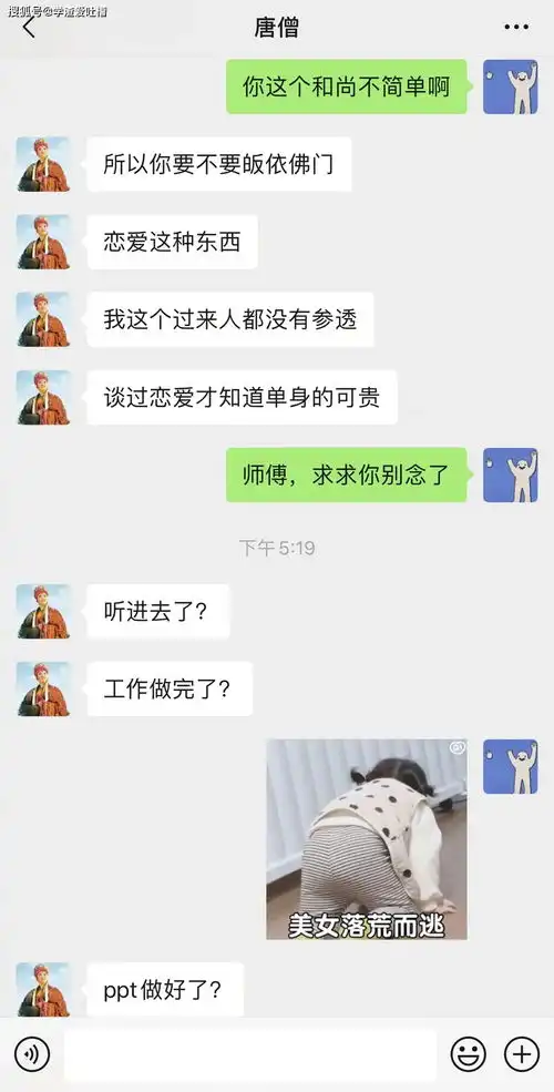 朋友给我点了个七夕唐僧聊天截图笑死我哈哈哈
