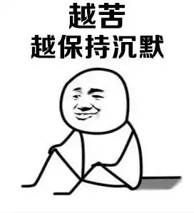 表情包老了老了
