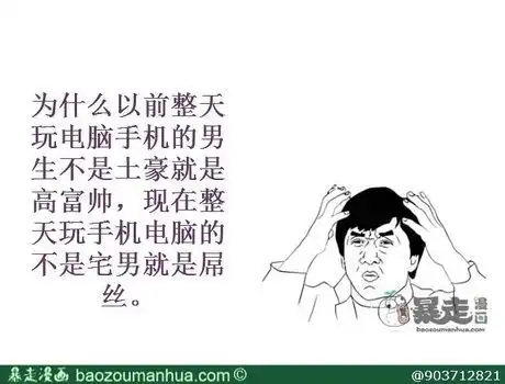 暴走漫画网站最近热门帖子暴走漫画最火爆的原创恶搞漫画