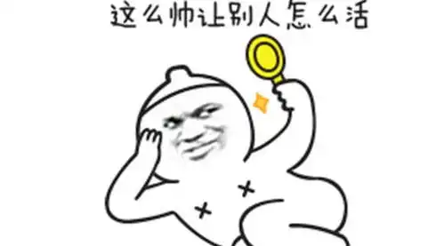 开心一笑搞笑简短的说说,让你轻松一下
