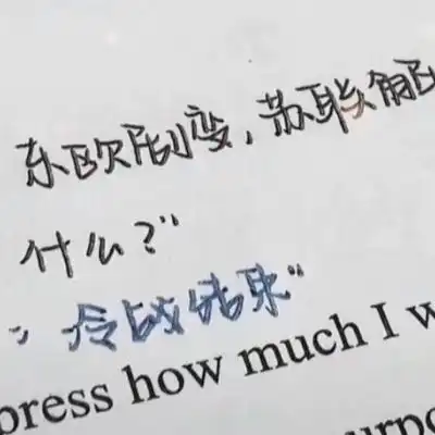 散伙是人间常态,我们又不是什么例文字图片我要个性网
