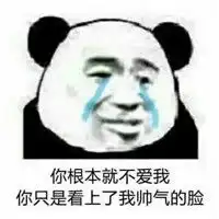 你根本就不爱我表情包金馆长你根本就不爱我表情包一套
