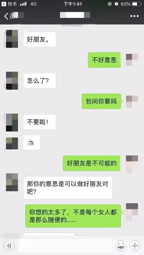 可以做情人吗渭南有人打着订餐的幌子,骚扰饭店女性微信对话曝光...
