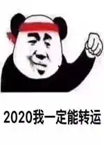 2020我一定能发财表情包好玩吗2020我一定能发财表情包怎么玩用户评论
