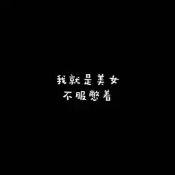 搞笑背景图
