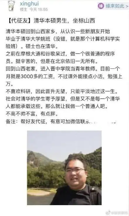 叮咚快评丨月薪5万清华男征婚引群嘲,充斥着偏见和双标
