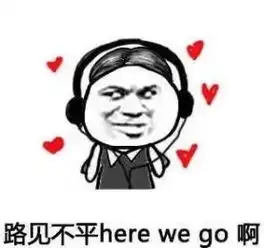 开心一刻笑话姐姐最近迷上了做菜,天天让我去她家吃饭
