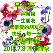 2018特别漂亮的早上好图片动态带字最新早上好动态图片
