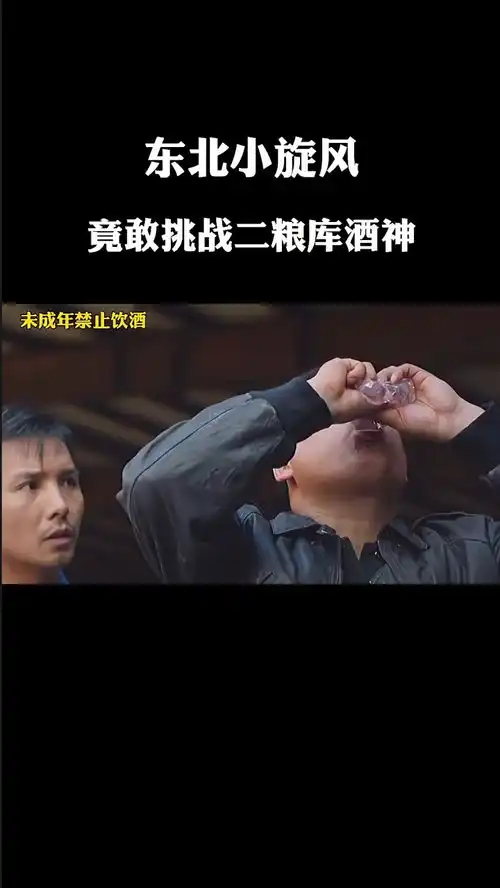 喝酒最高境界不喝精彩片段

