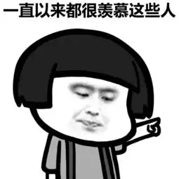 表情丨一直以来很羡慕这些人动图流鼻血

