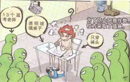 搞笑学校特别重视考试作弊,让十三个老师来监视阿衰
