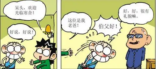 爆笑校园呆头为何坐在旺财老爸头顶一个胸怀大志的呆头
