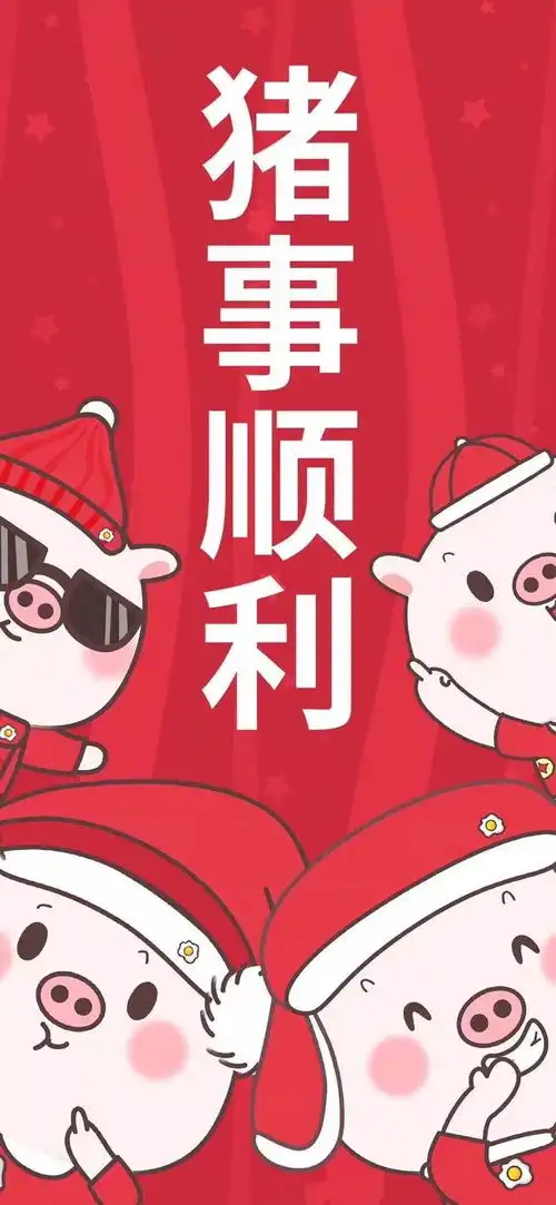 新年壁纸2019好运加载中
